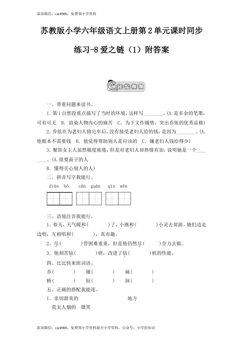 8爱之链（1）.doc_第1页