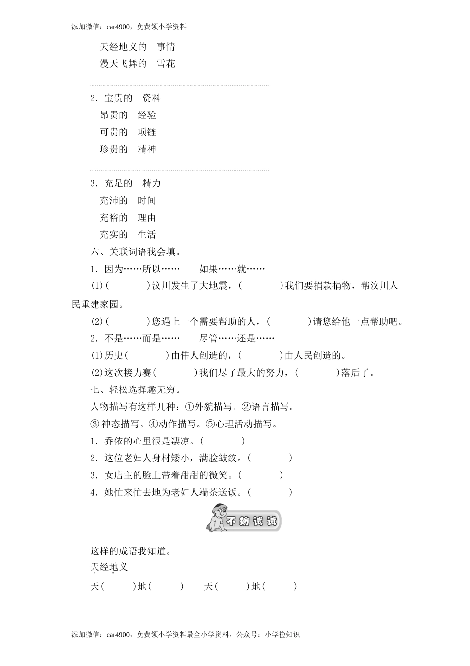 8爱之链（1）.doc_第2页