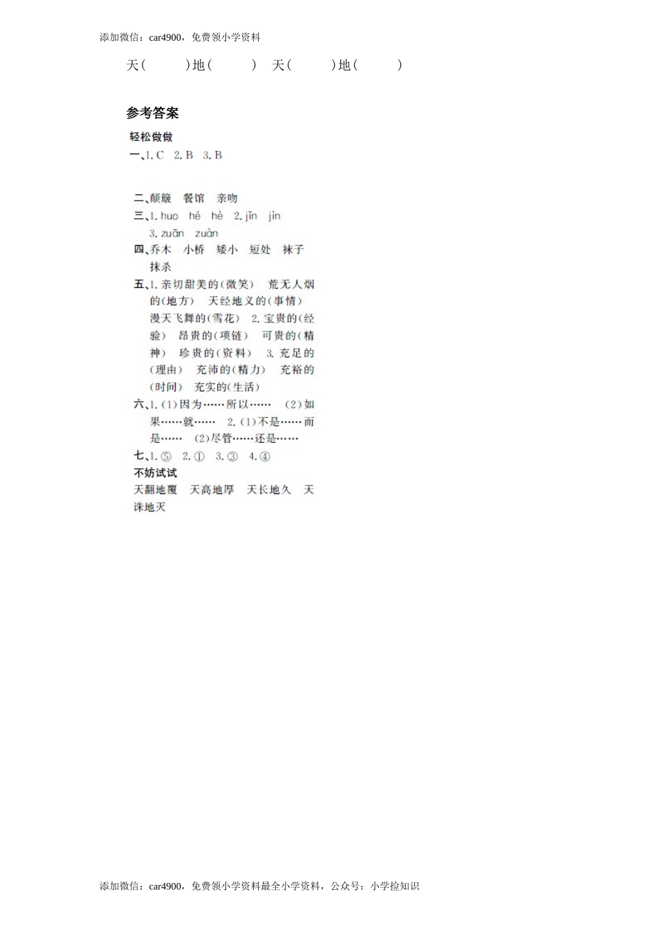 8爱之链（1）.doc_第3页