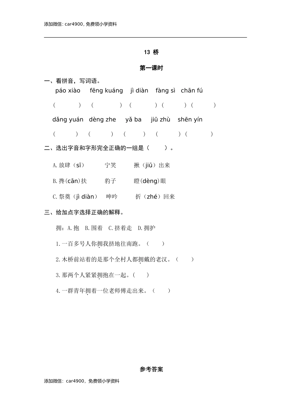 13 桥 课时练.doc_第1页