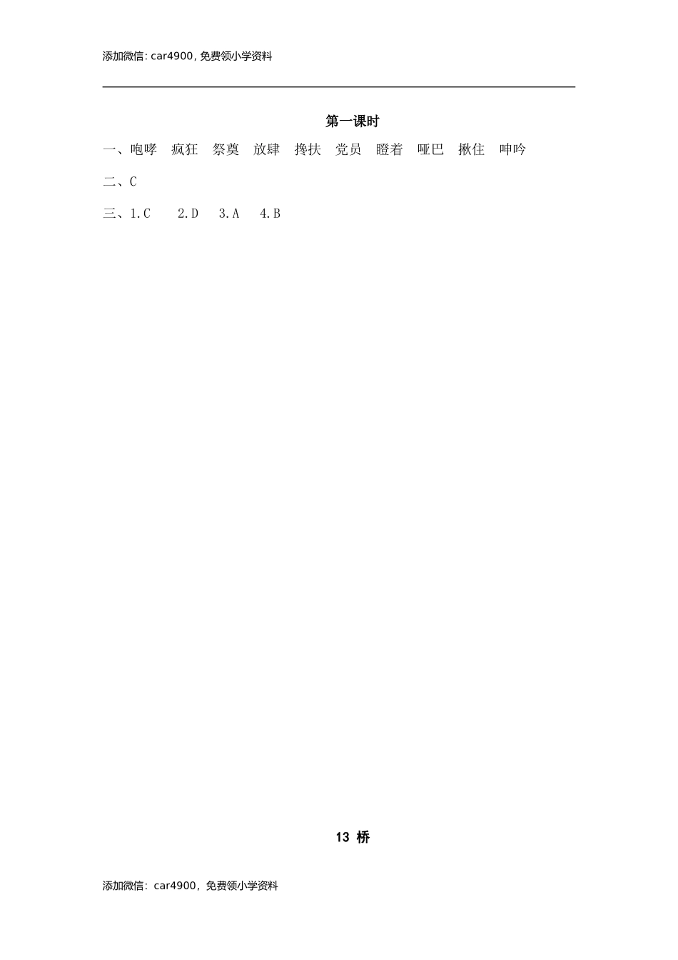 13 桥 课时练.doc_第2页