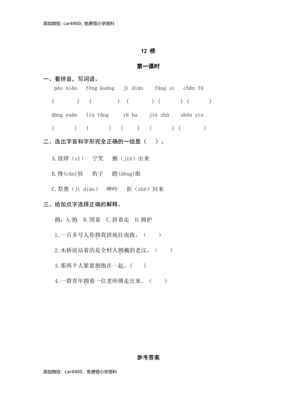12桥同步练习.doc_第1页