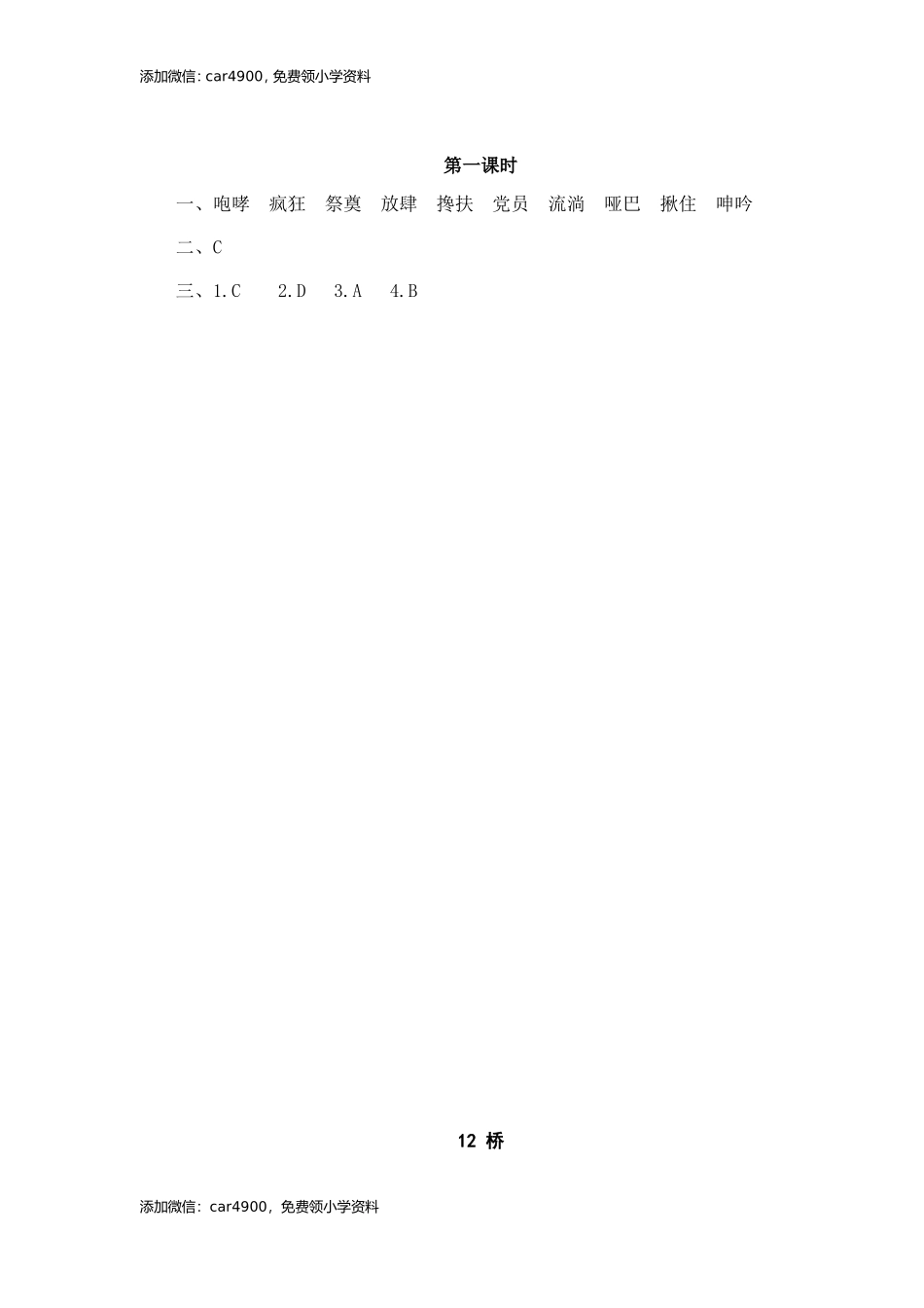 12桥同步练习.doc_第2页