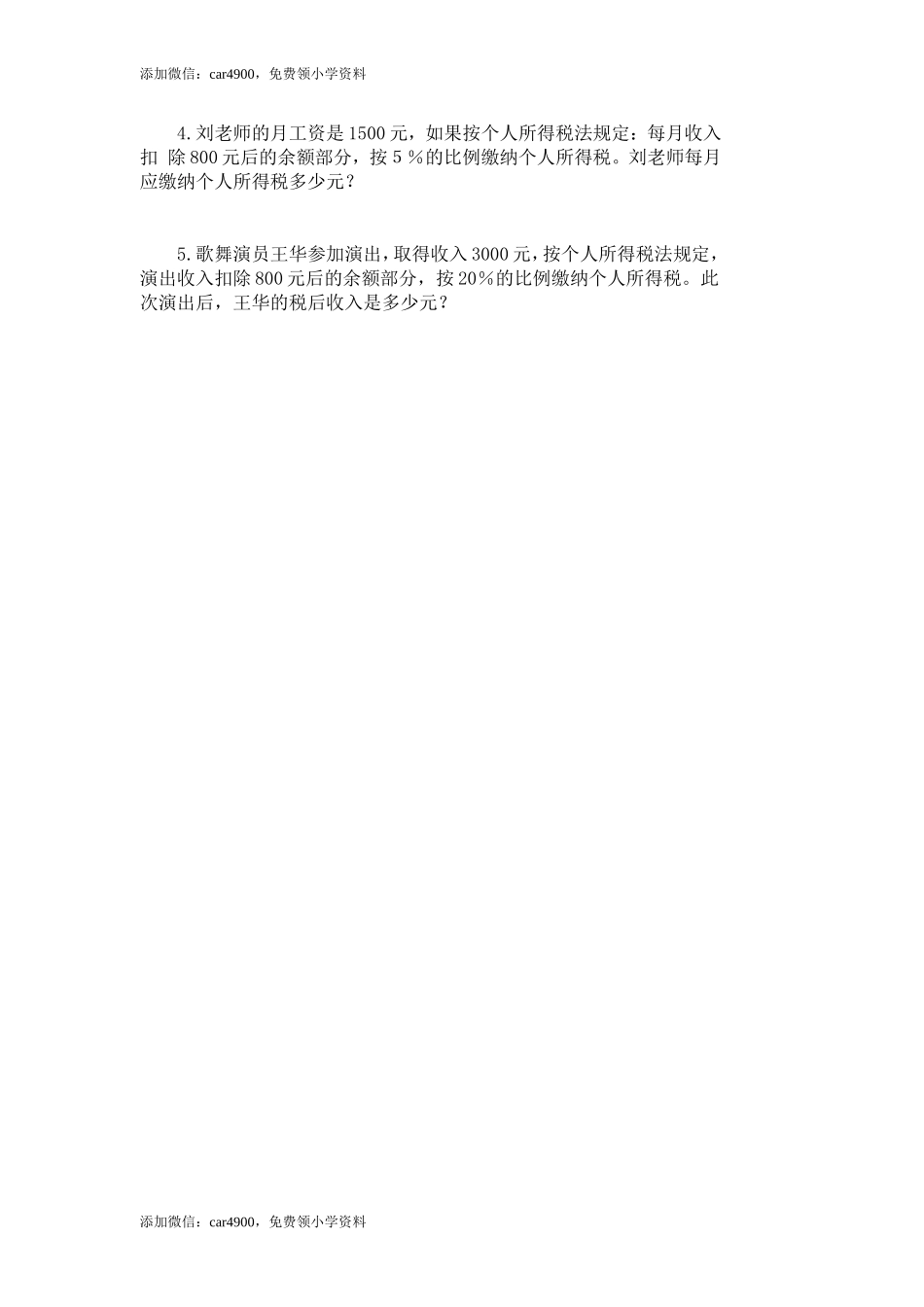 2第3课时 税率.doc_第2页