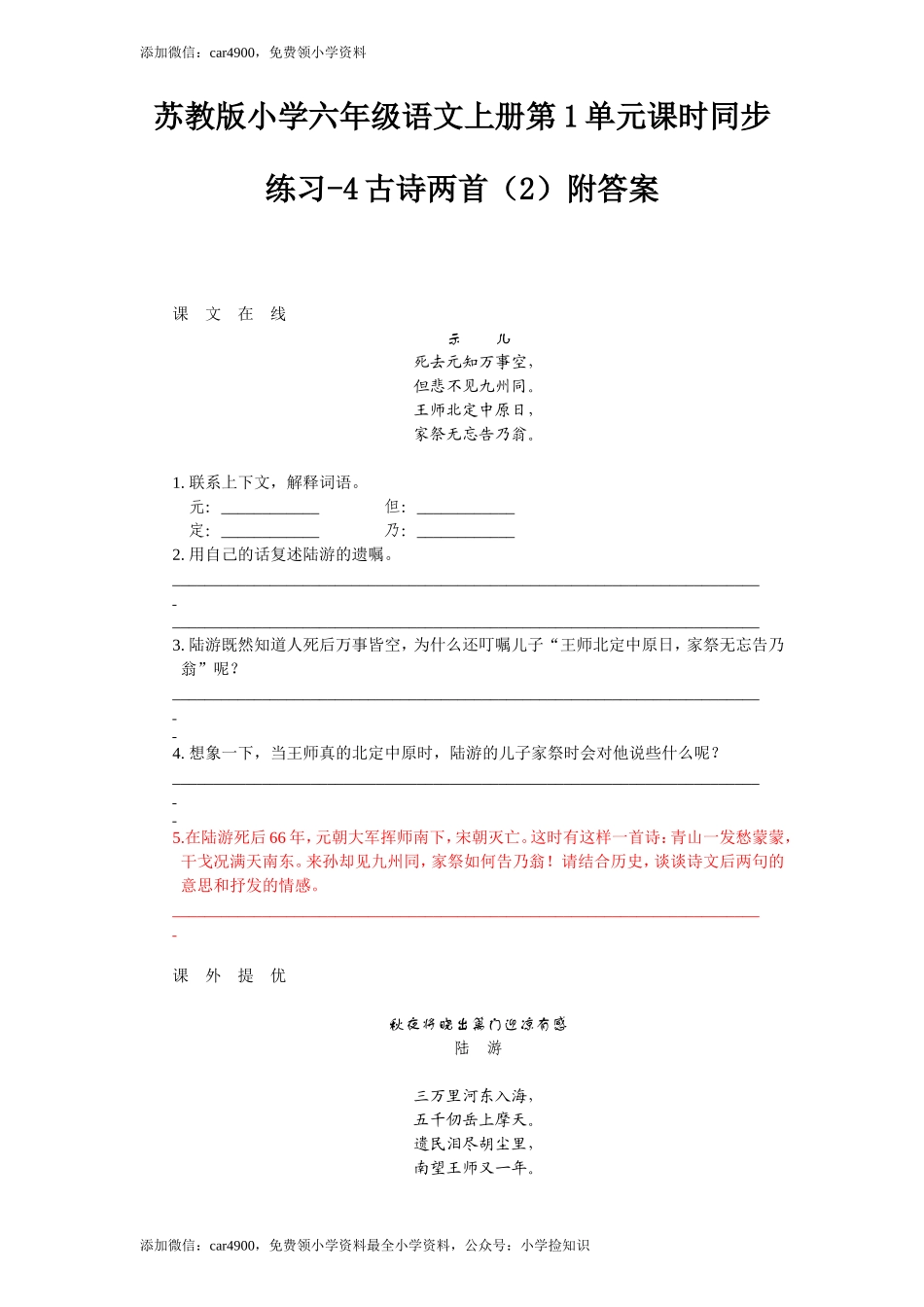 4古诗两首（2）.doc_第1页