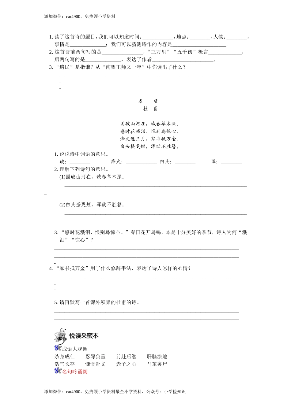 4古诗两首（2）.doc_第2页
