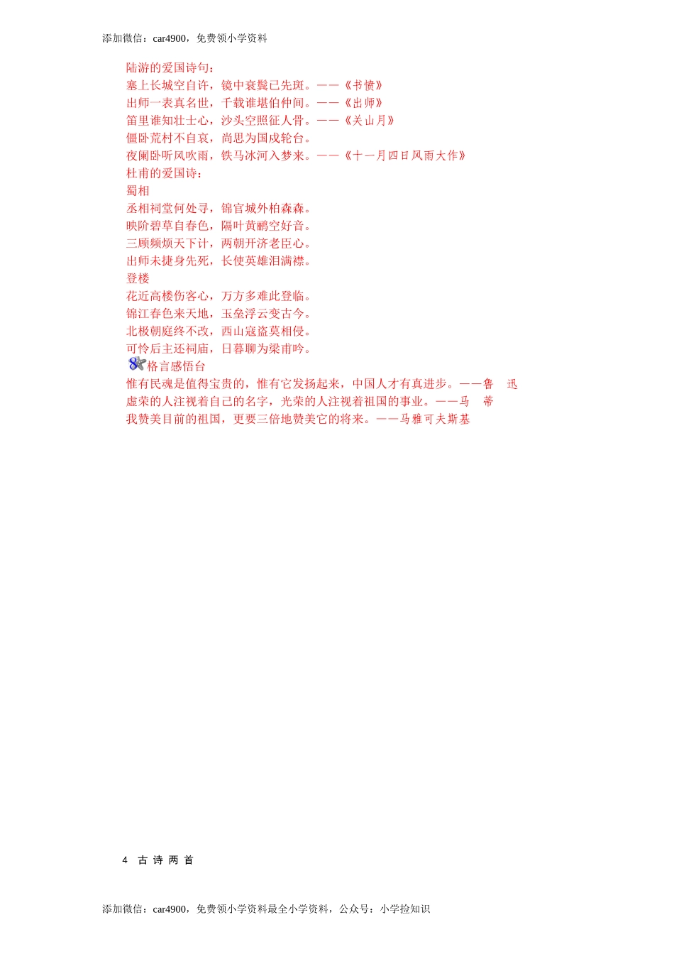 4古诗两首（2）.doc_第3页