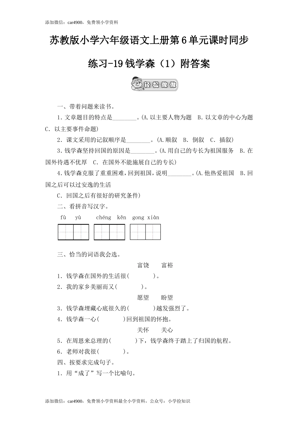 19钱学森（1）.doc_第1页