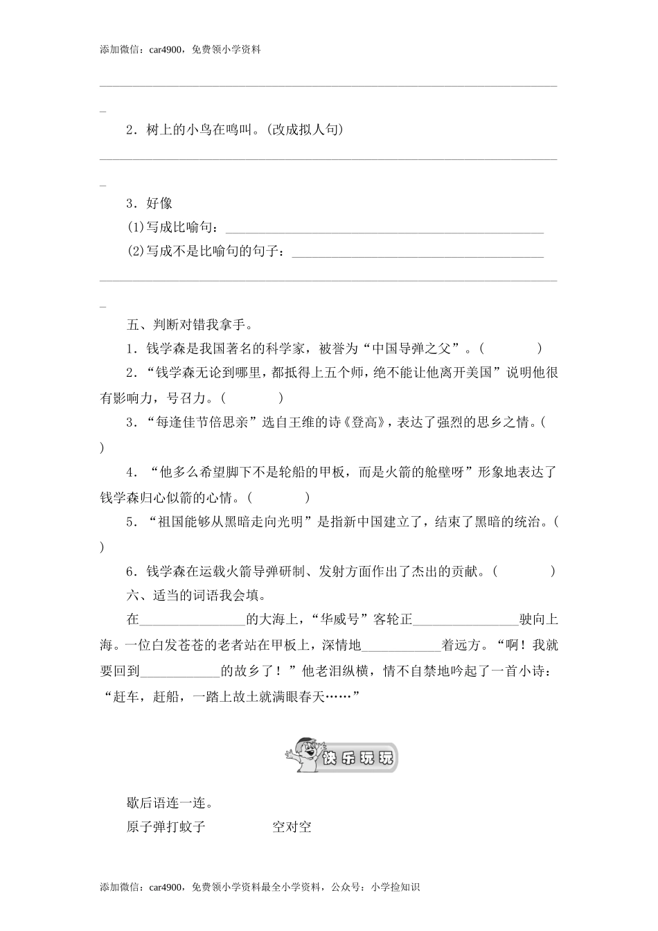 19钱学森（1）.doc_第2页