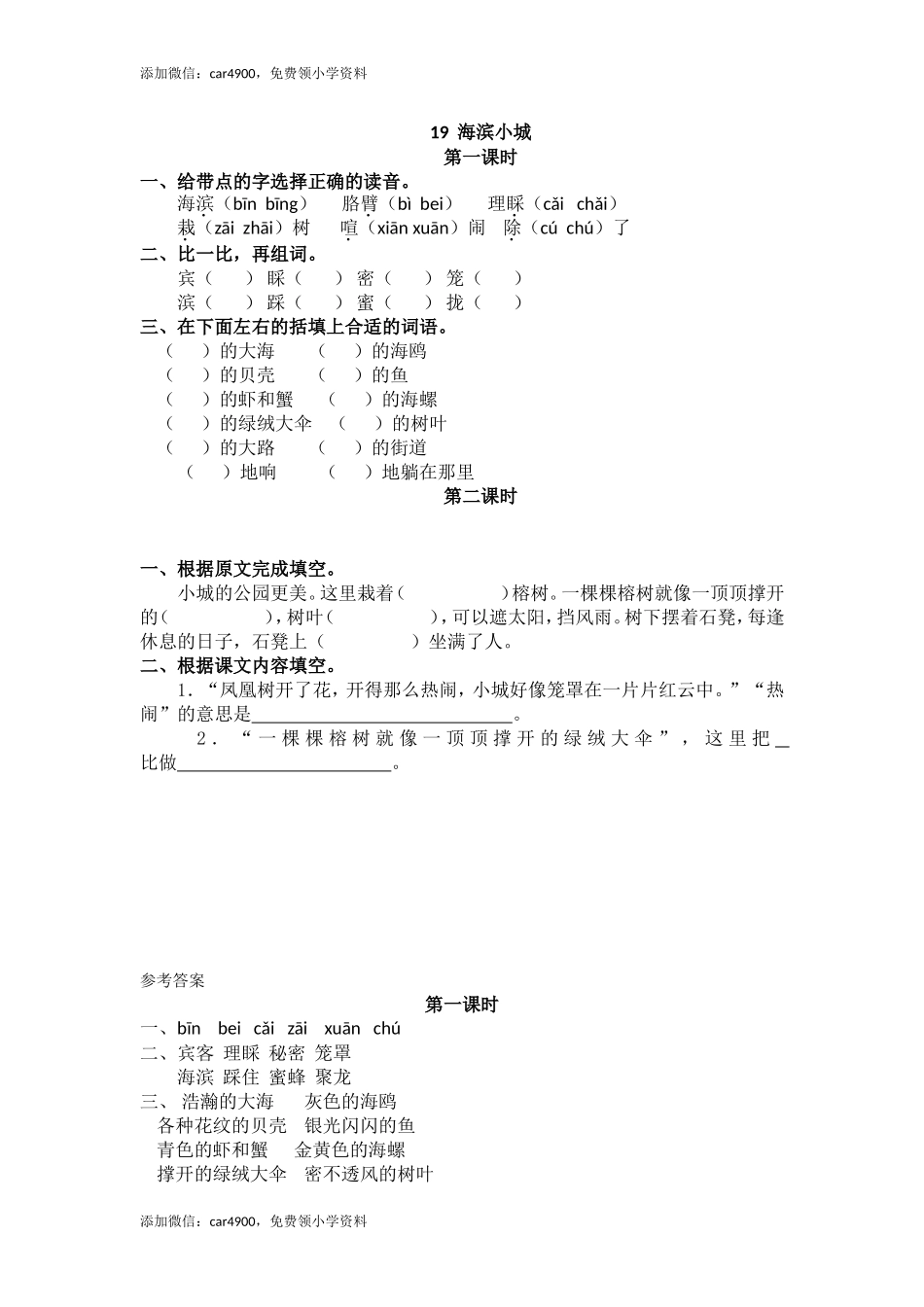 19 海滨小城.doc_第1页