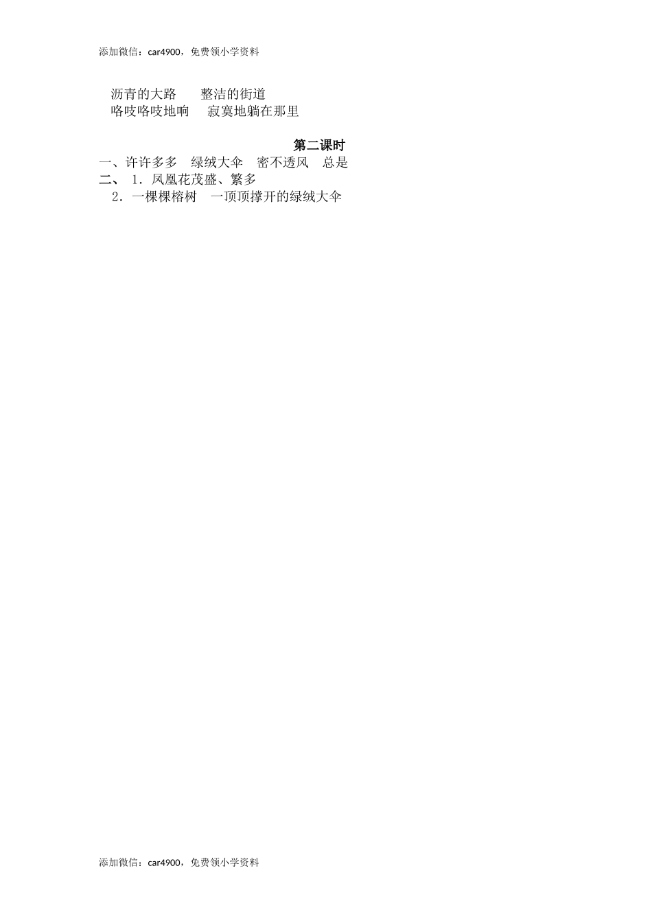 19 海滨小城.doc_第2页