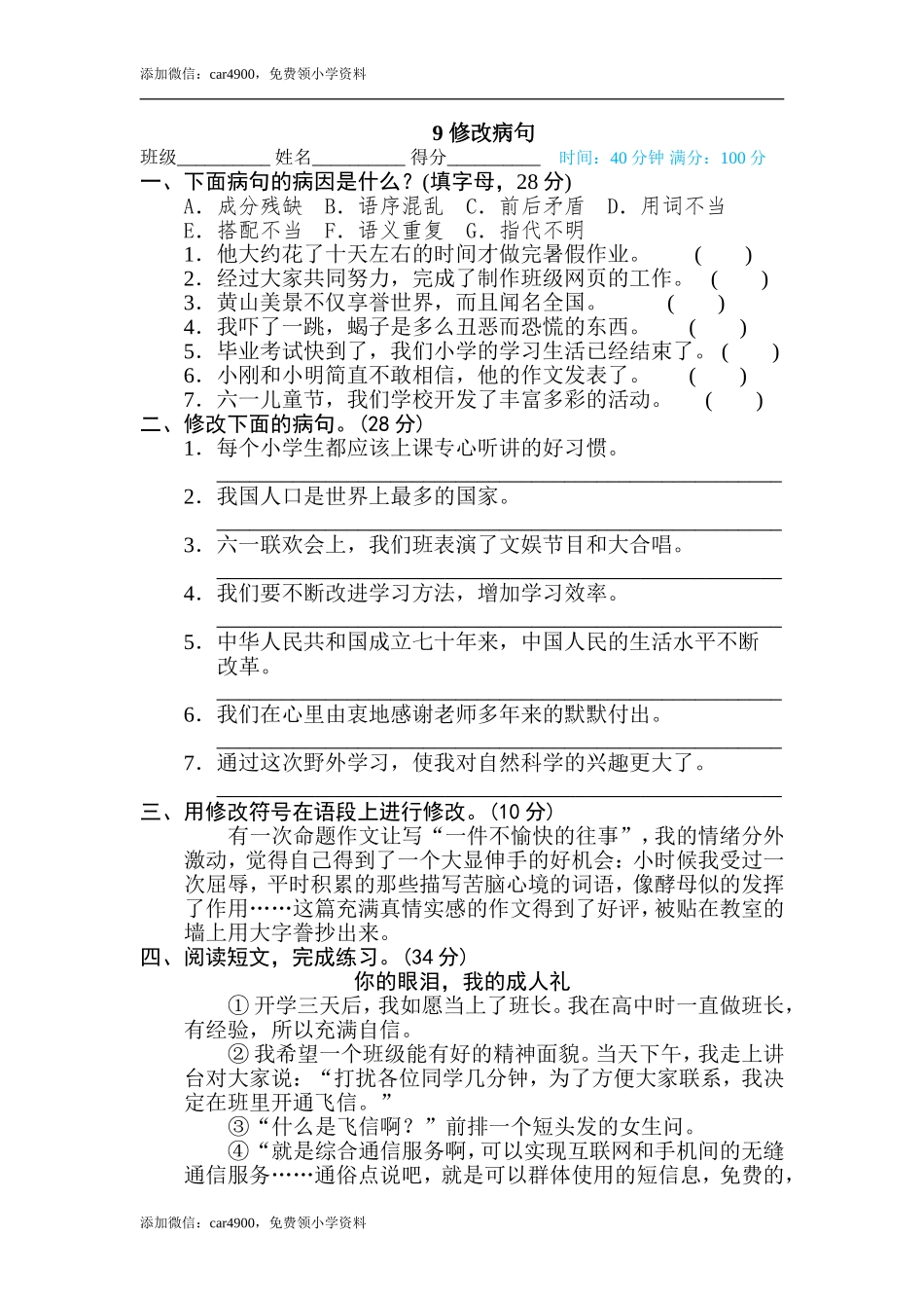 9 修改病句.doc_第1页