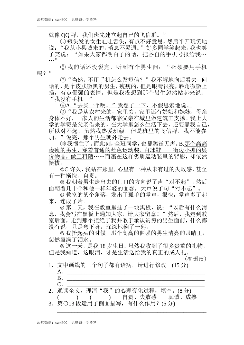 9 修改病句.doc_第2页