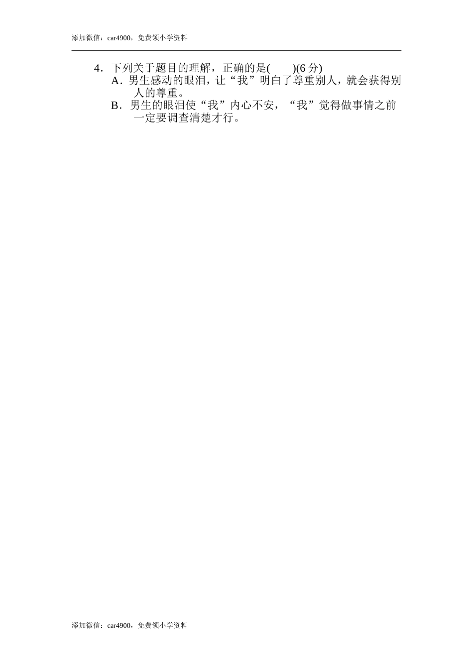 9 修改病句.doc_第3页