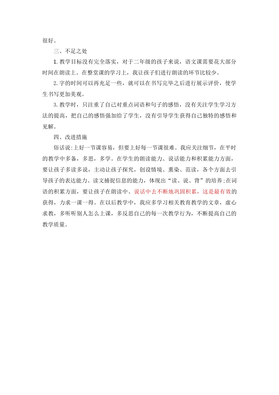 10 日月潭教学反思1.docx_第2页