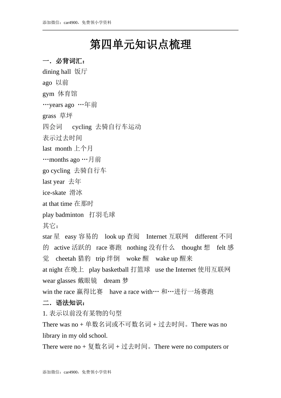 Unit 4 (2)_.doc_第1页