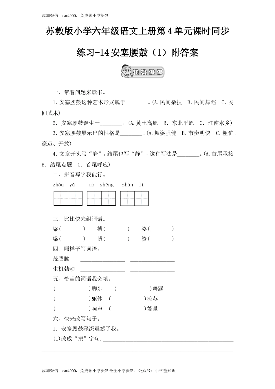 14安塞腰鼓（1）.doc_第1页