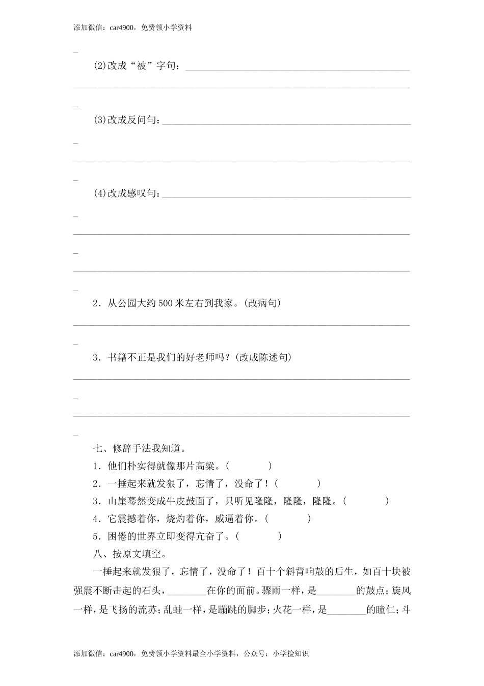 14安塞腰鼓（1）.doc_第2页