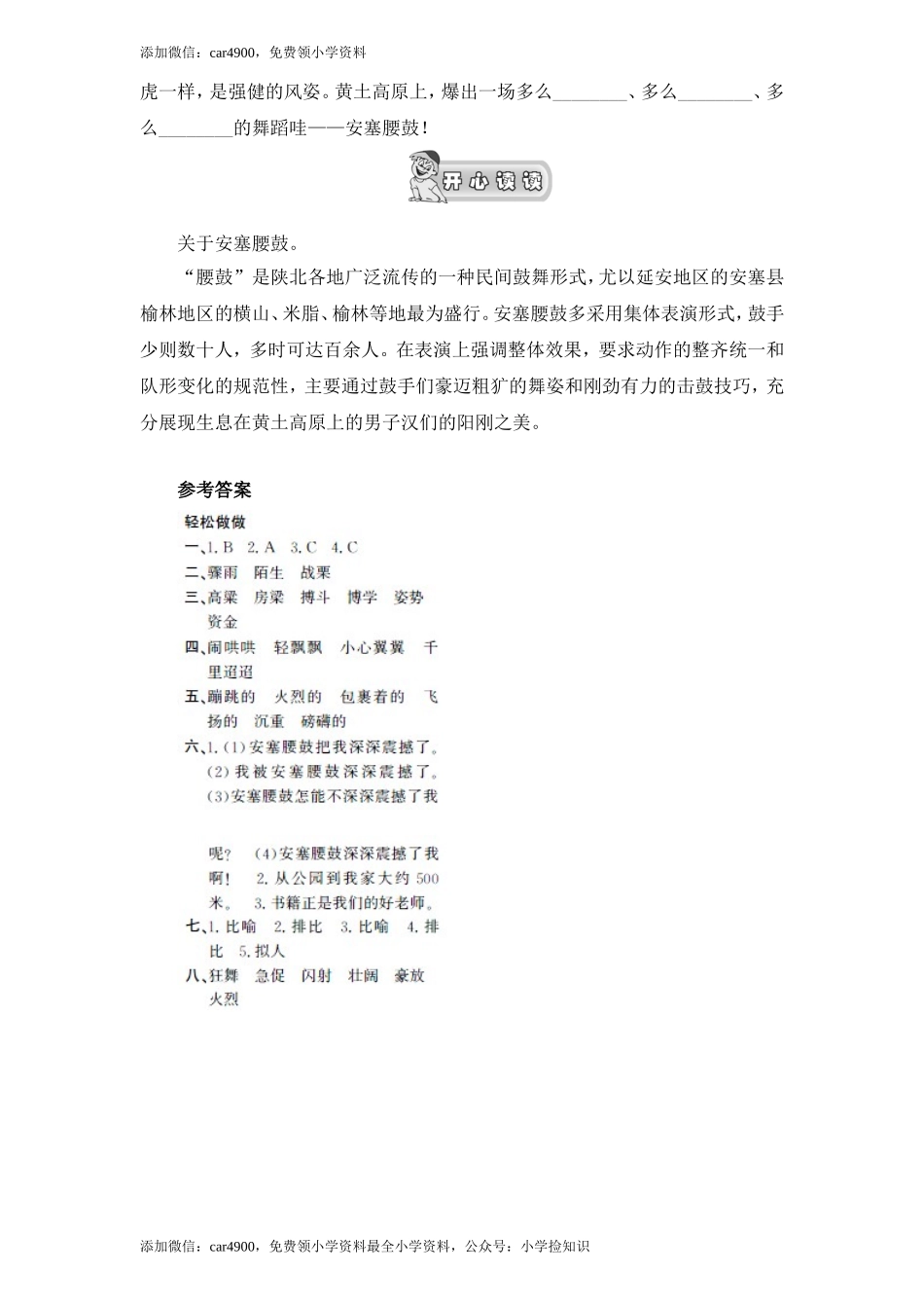 14安塞腰鼓（1）.doc_第3页