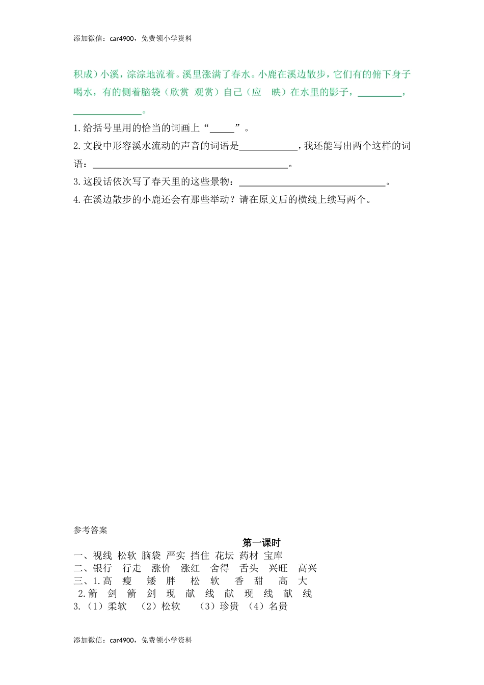 20 美丽的小兴安岭.doc_第2页