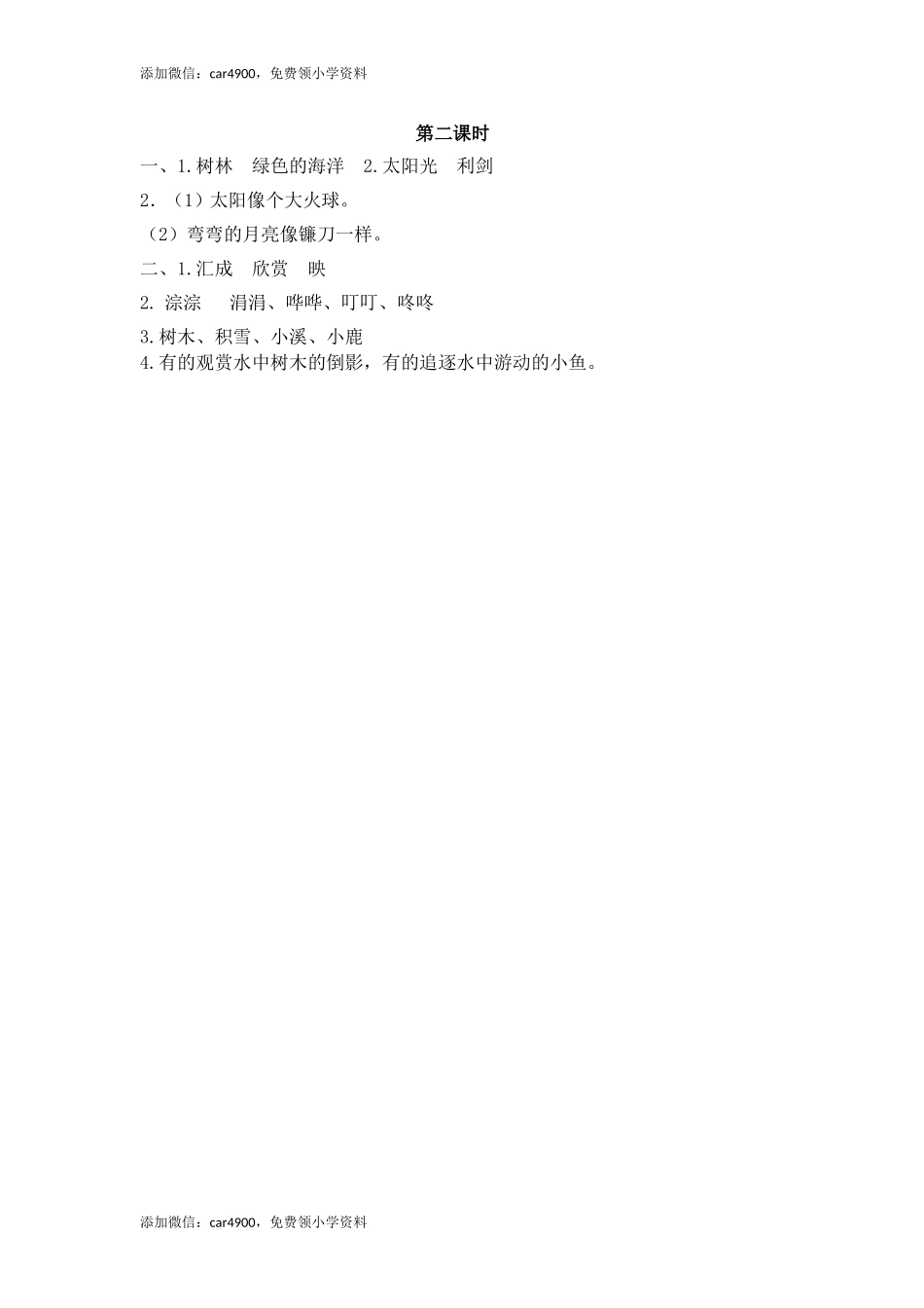 20 美丽的小兴安岭.doc_第3页