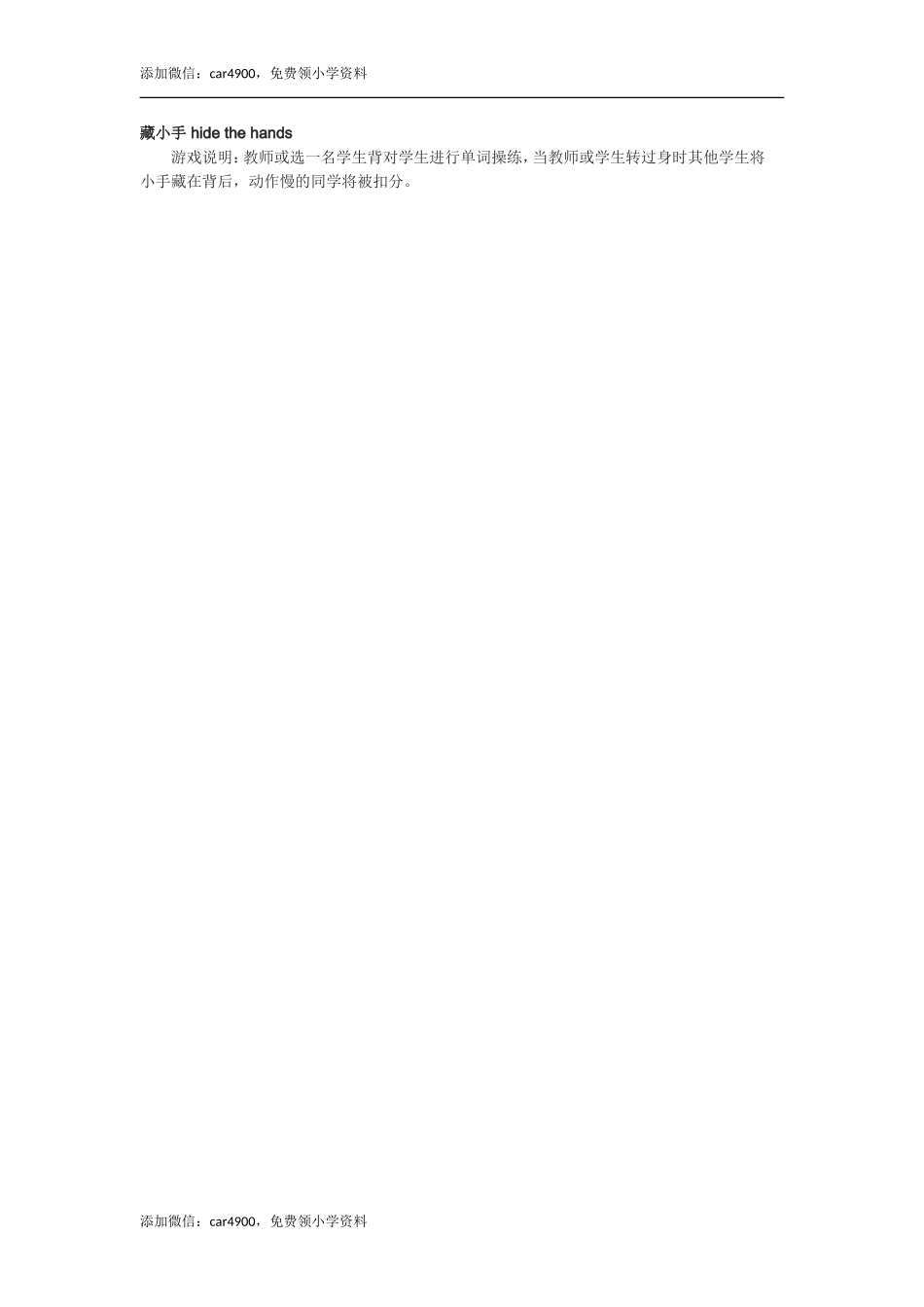 藏小手 hide the hands.doc_第1页
