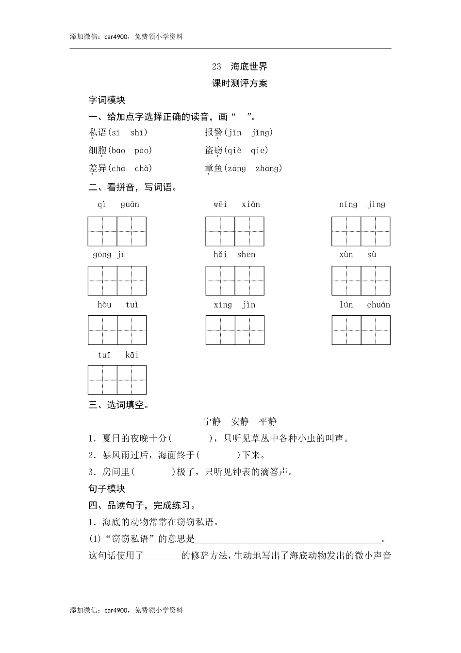 23 海底世界.doc_第1页