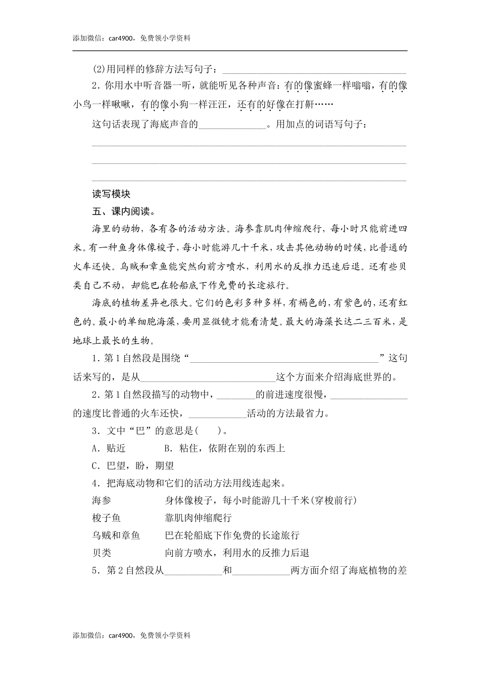 23 海底世界.doc_第2页