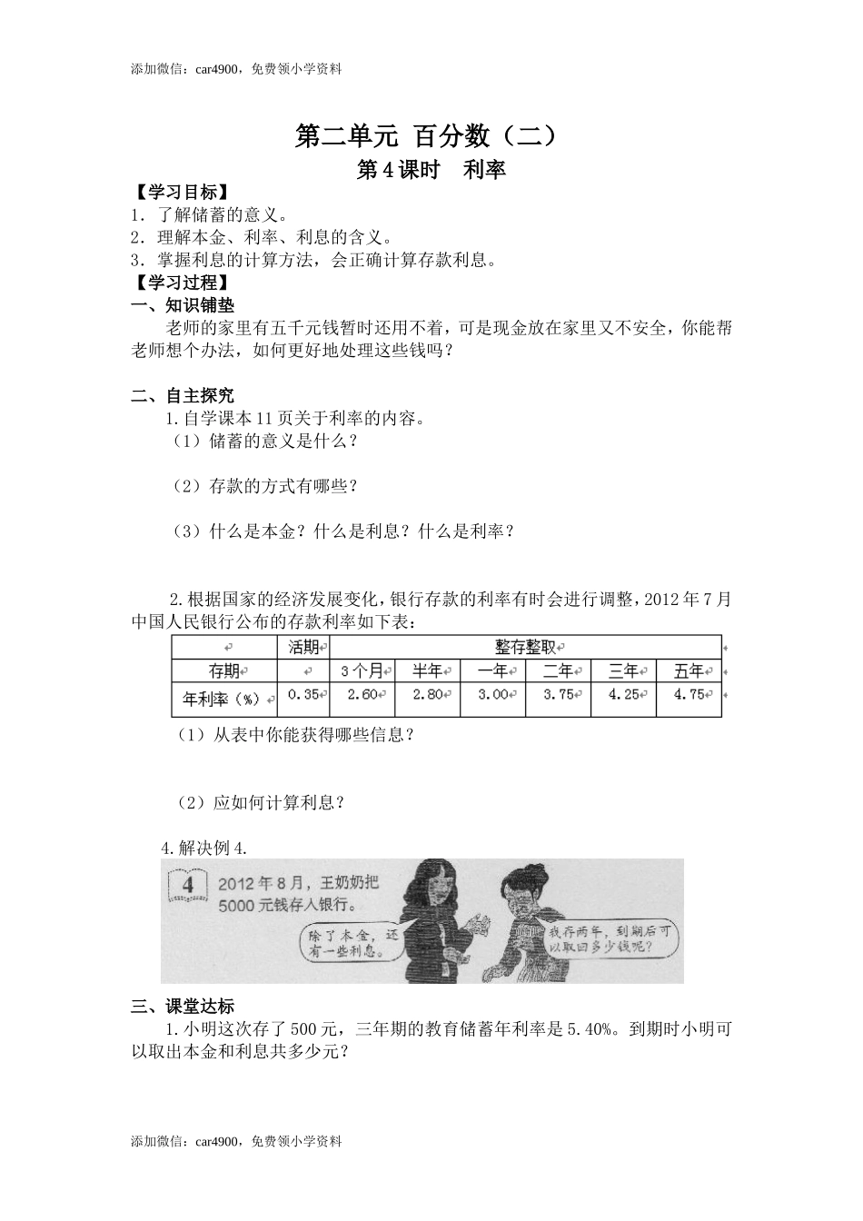 2第4课时利率.doc_第1页