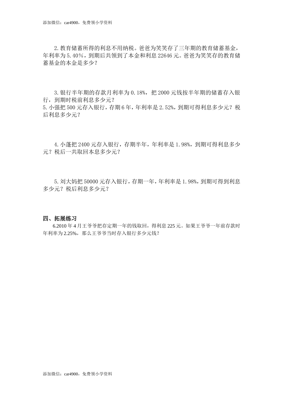 2第4课时利率.doc_第2页