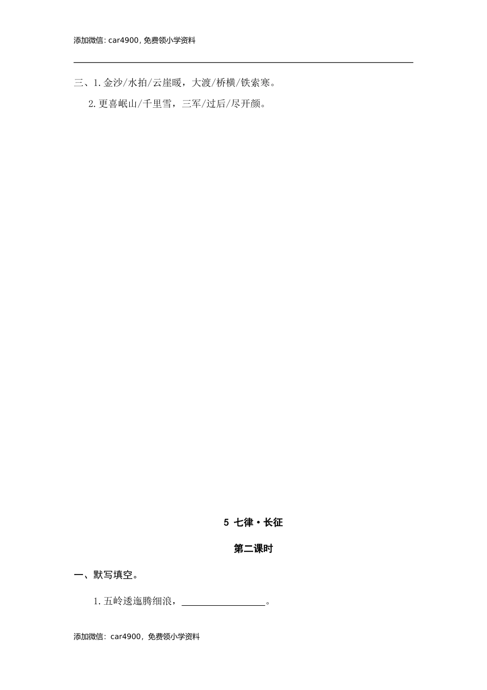 5 七律·长征 课时练.doc_第2页