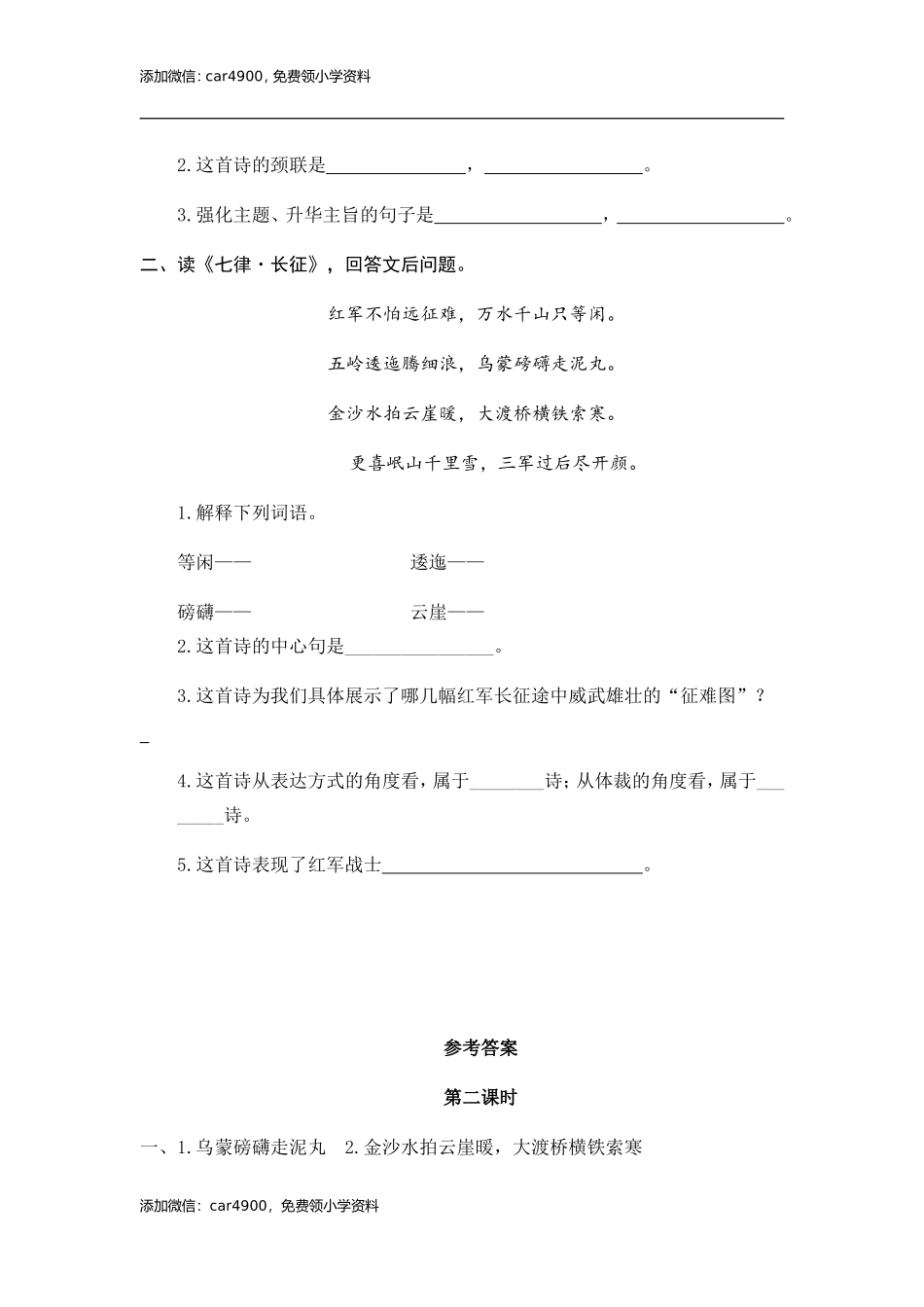 5 七律·长征 课时练.doc_第3页