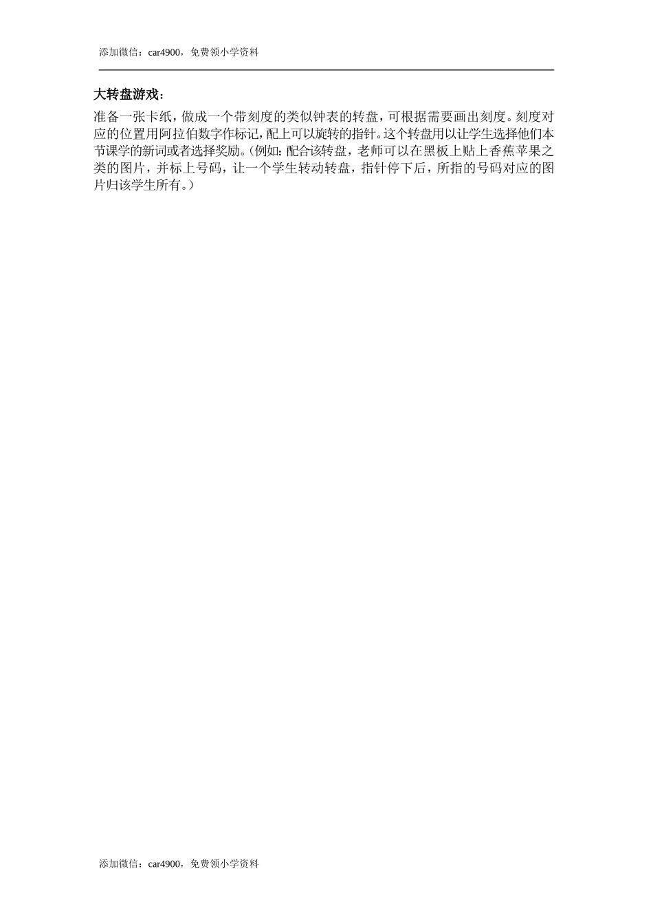 大转盘游戏.doc_第1页