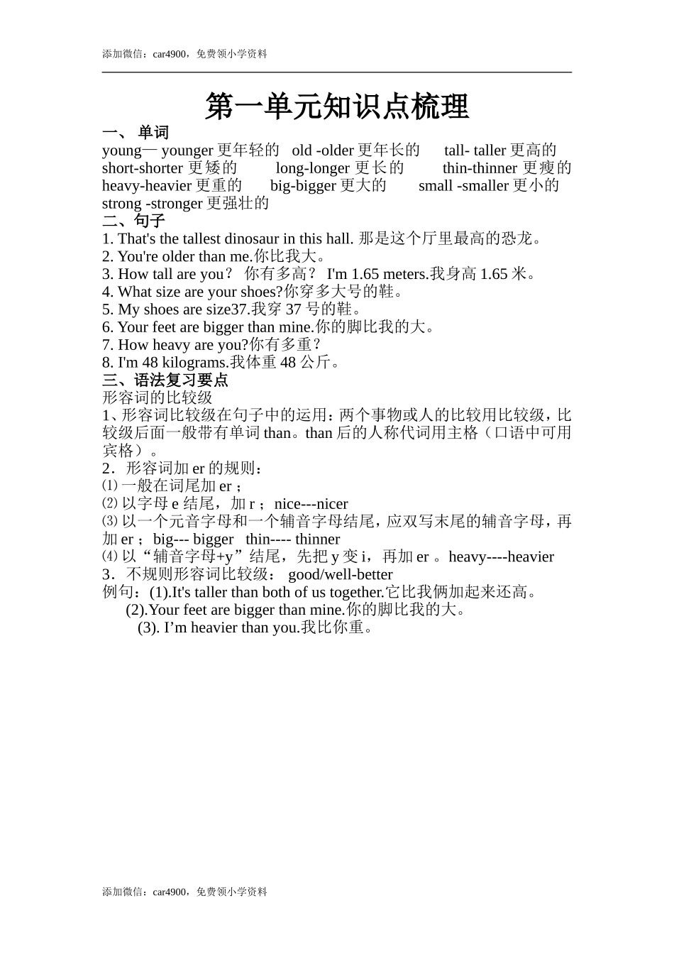 Unit 1(1)_.doc_第1页