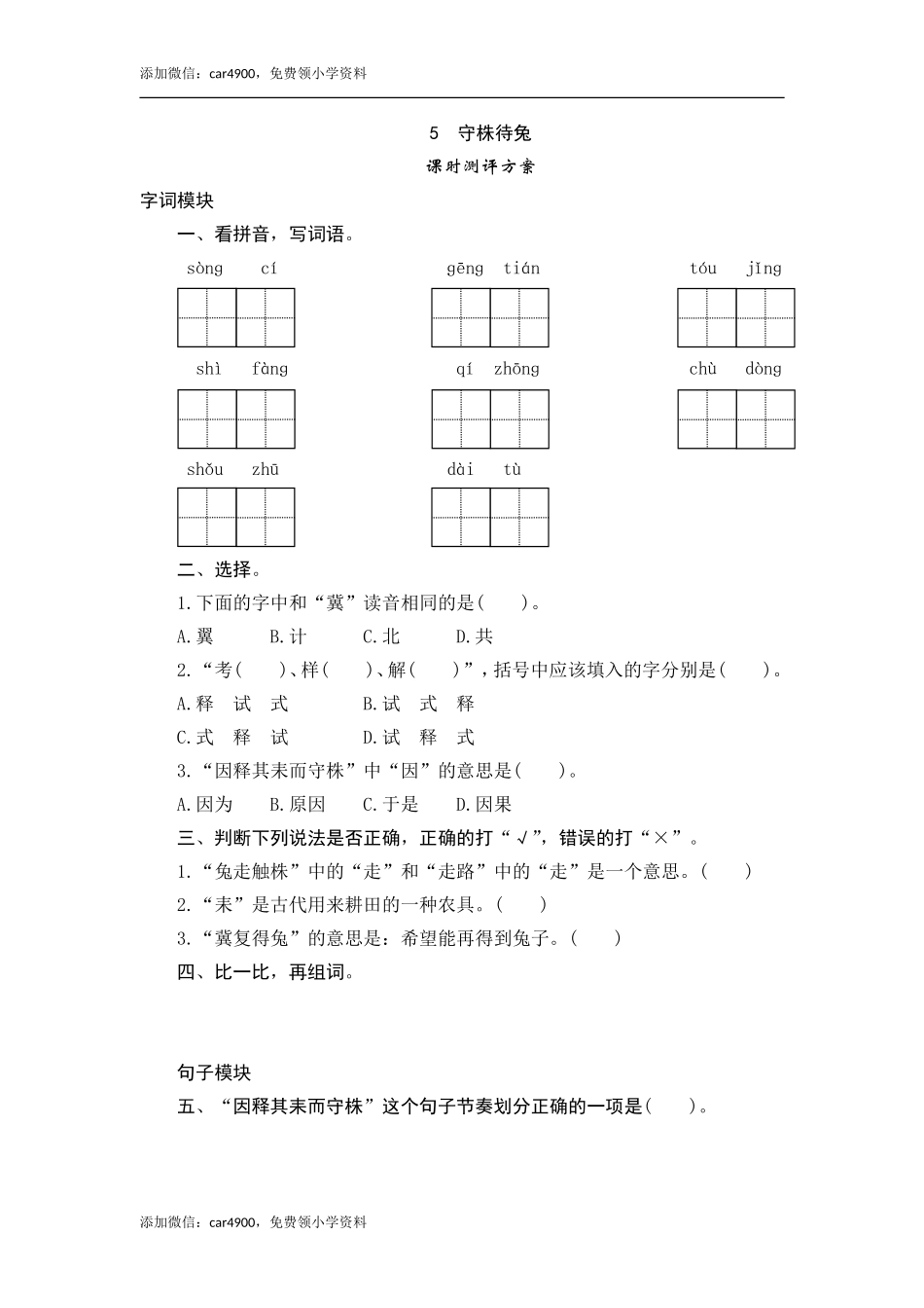 5 守株待兔.doc_第1页