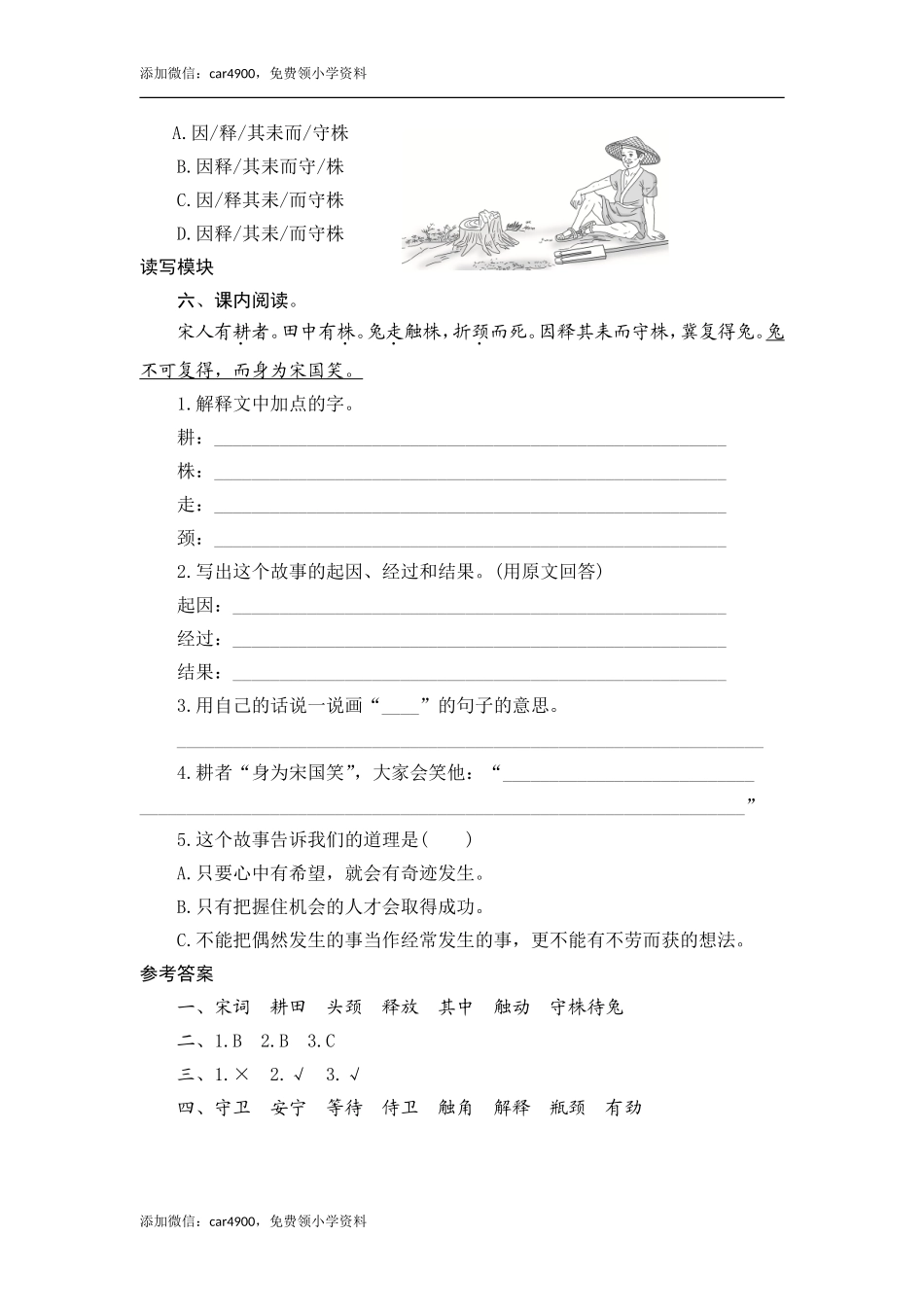 5 守株待兔.doc_第2页