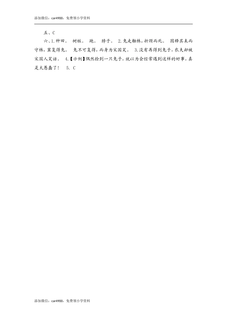 5 守株待兔.doc_第3页