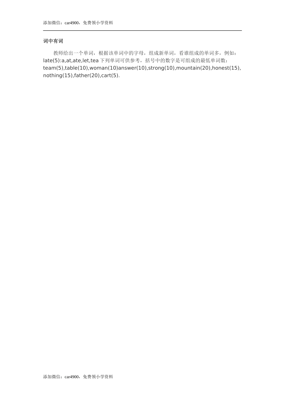 词中有词.doc_第1页