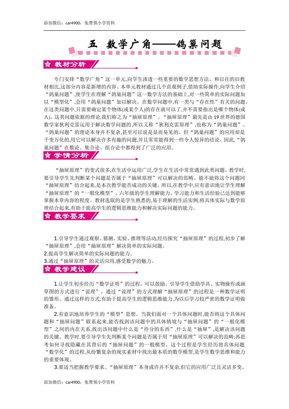 第五单元教案.doc_第1页