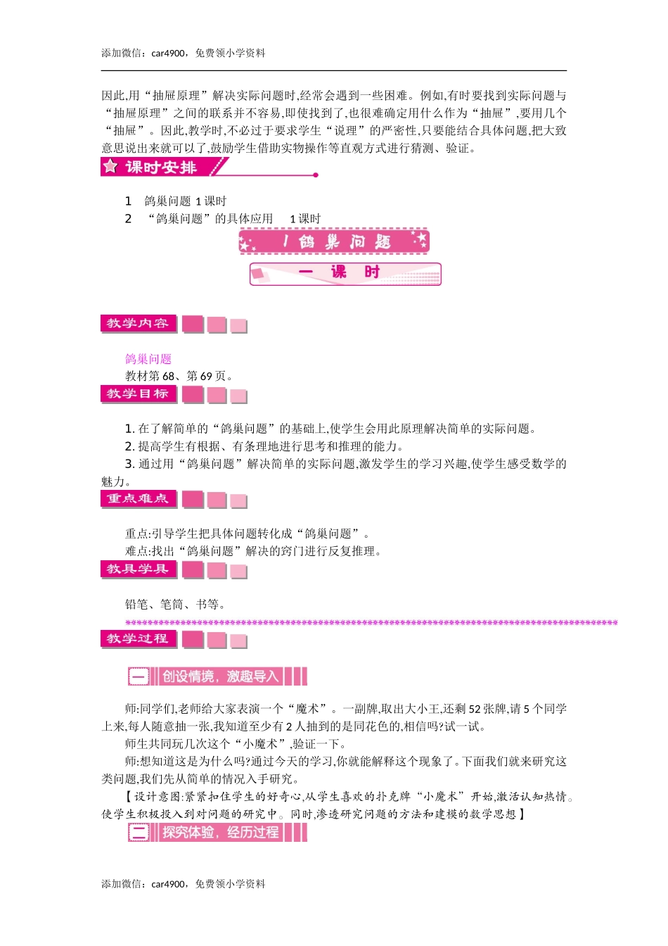 第五单元教案.doc_第2页