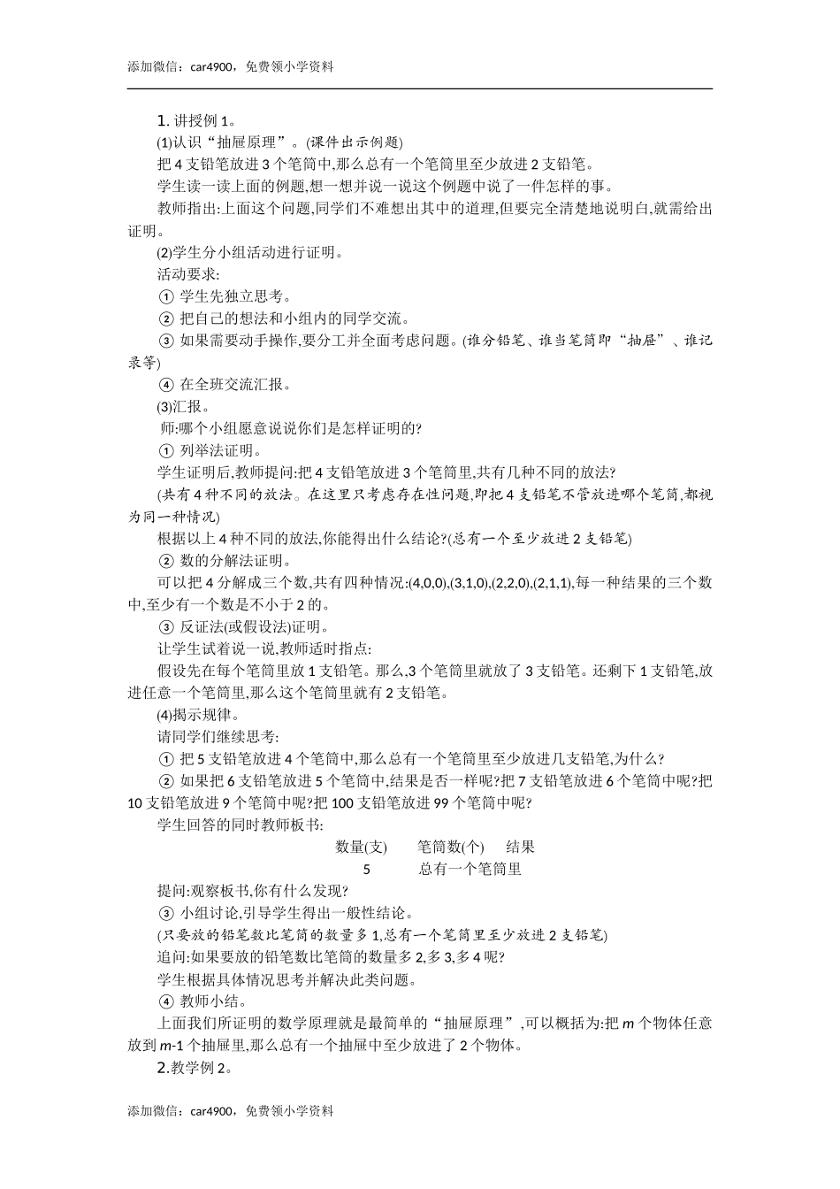 第五单元教案.doc_第3页