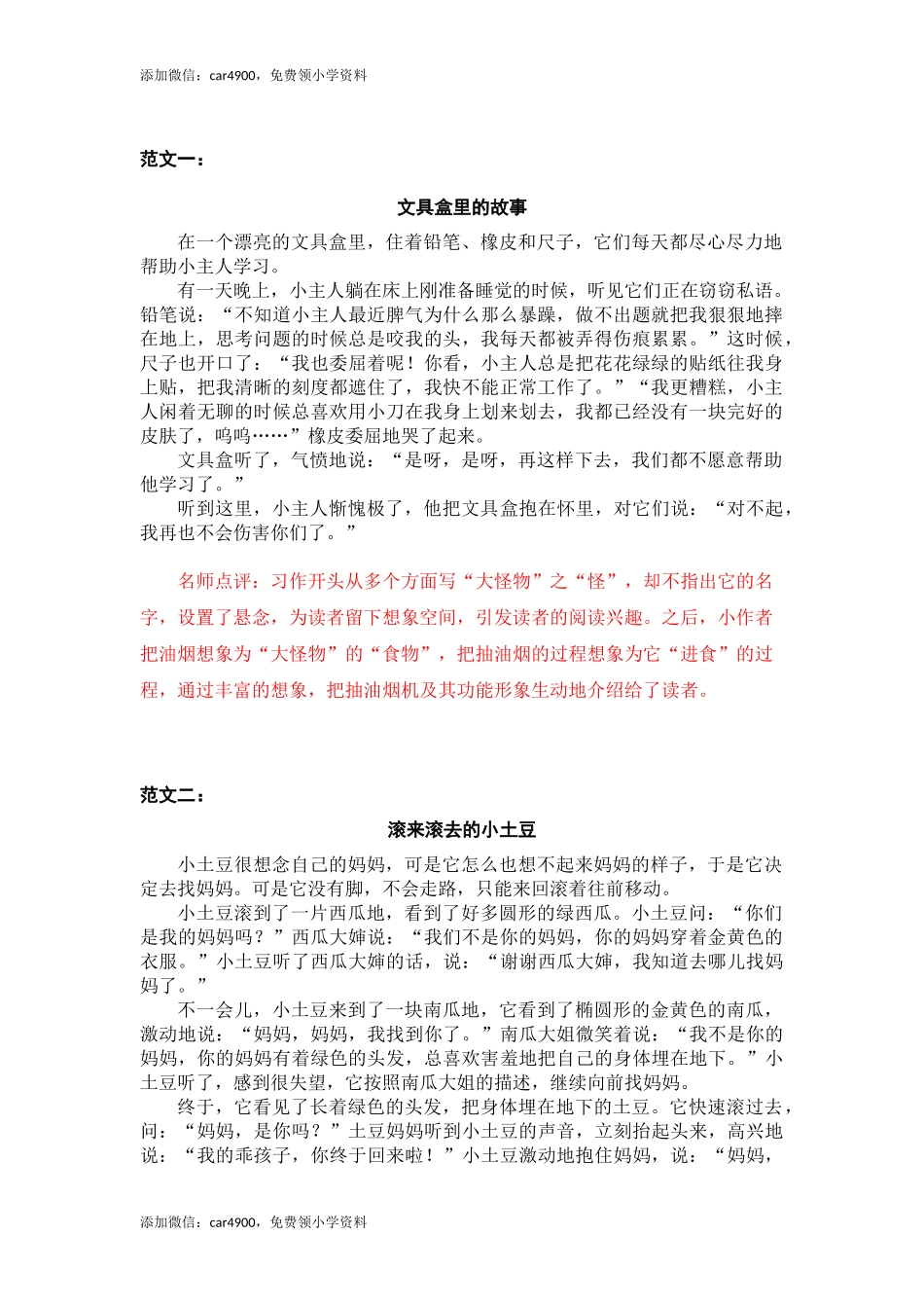 第五单元 奇妙的想象.docx_第1页