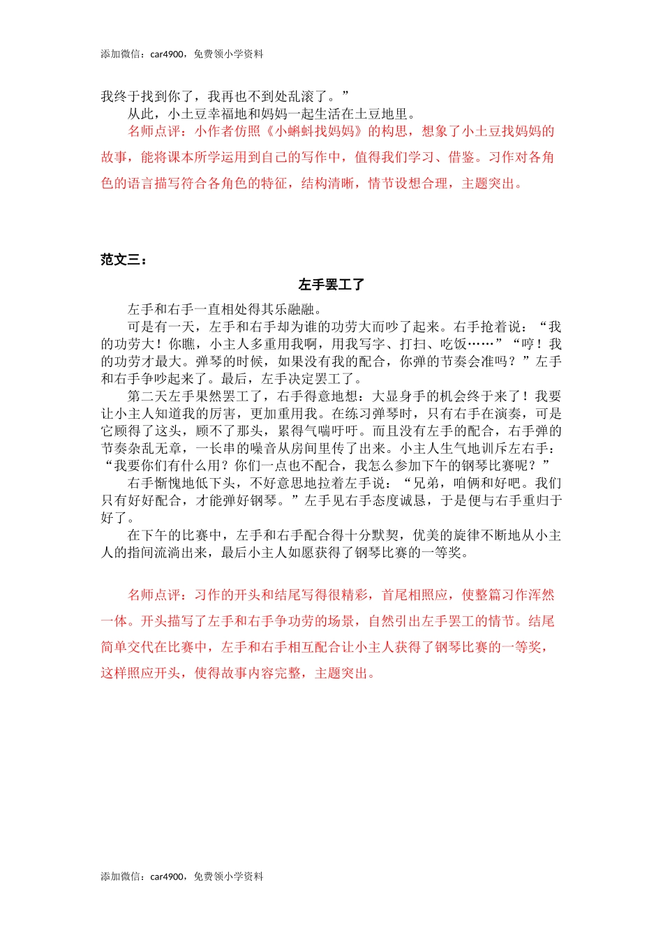 第五单元 奇妙的想象.docx_第2页
