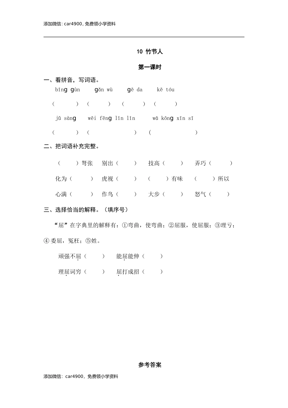 10 竹节人 课时练.doc_第1页