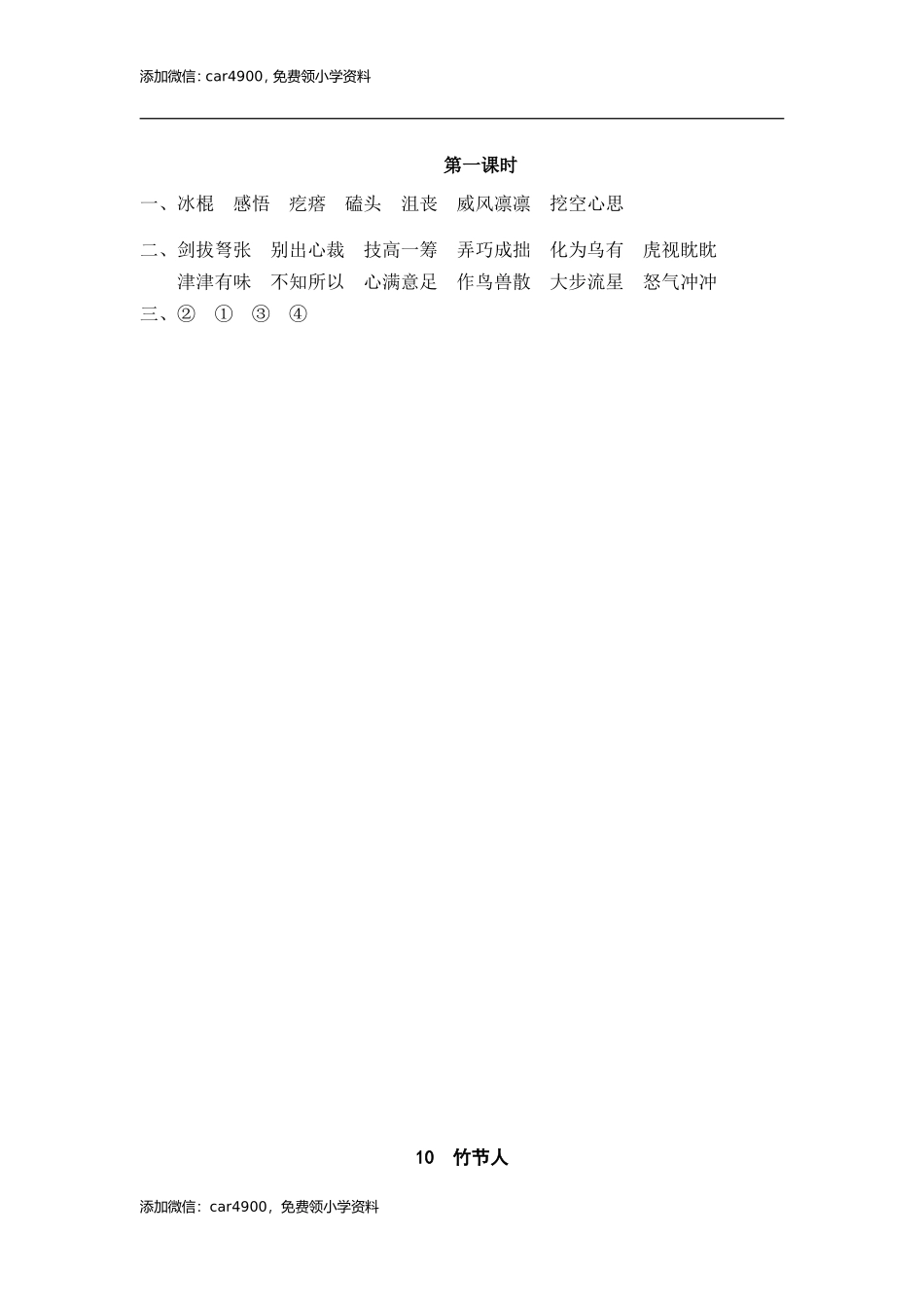 10 竹节人 课时练.doc_第2页