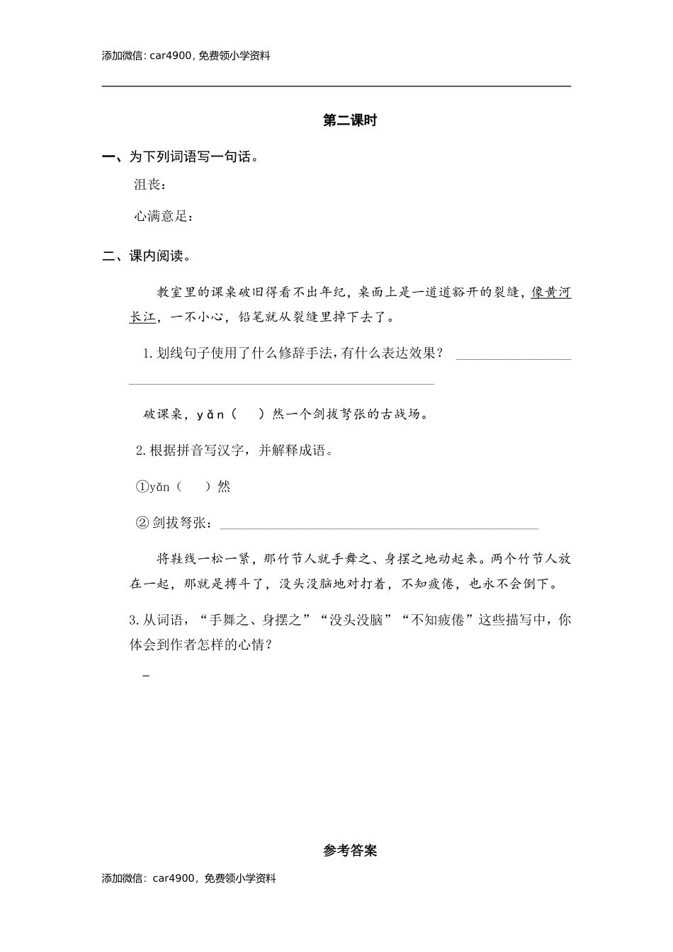 10 竹节人 课时练.doc_第3页