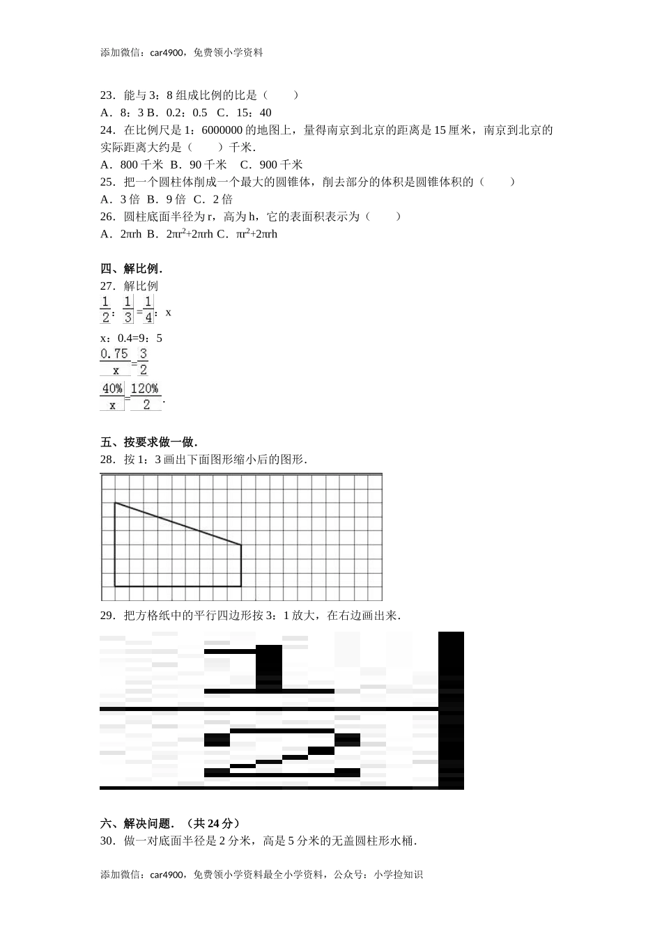北师大版期中练习(2).doc_第2页