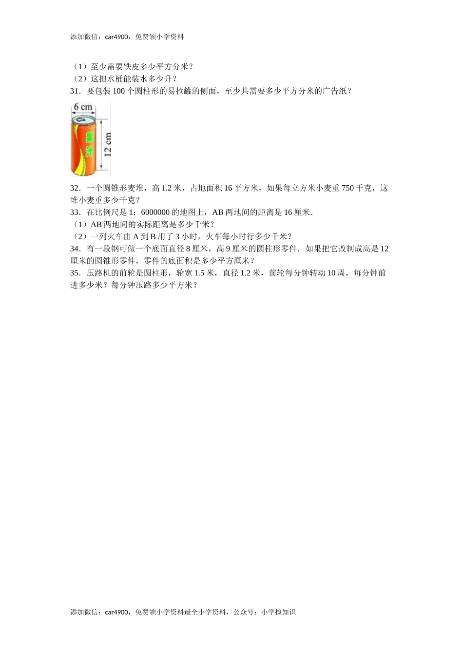 北师大版期中练习(2).doc_第3页