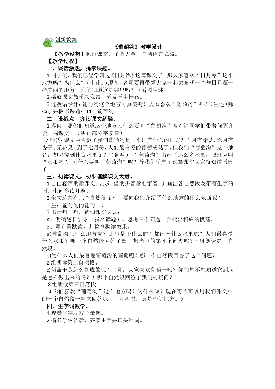 创新教案(2).doc_第1页