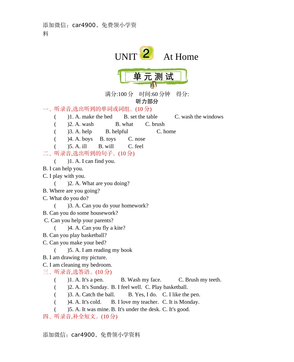 冀教版四上 Unit 2 单元测试.docx.docx_第1页